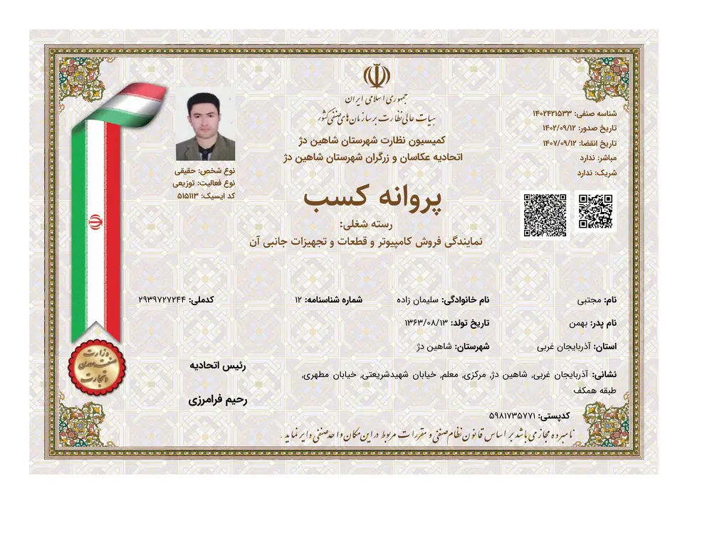 پروانه کسب
