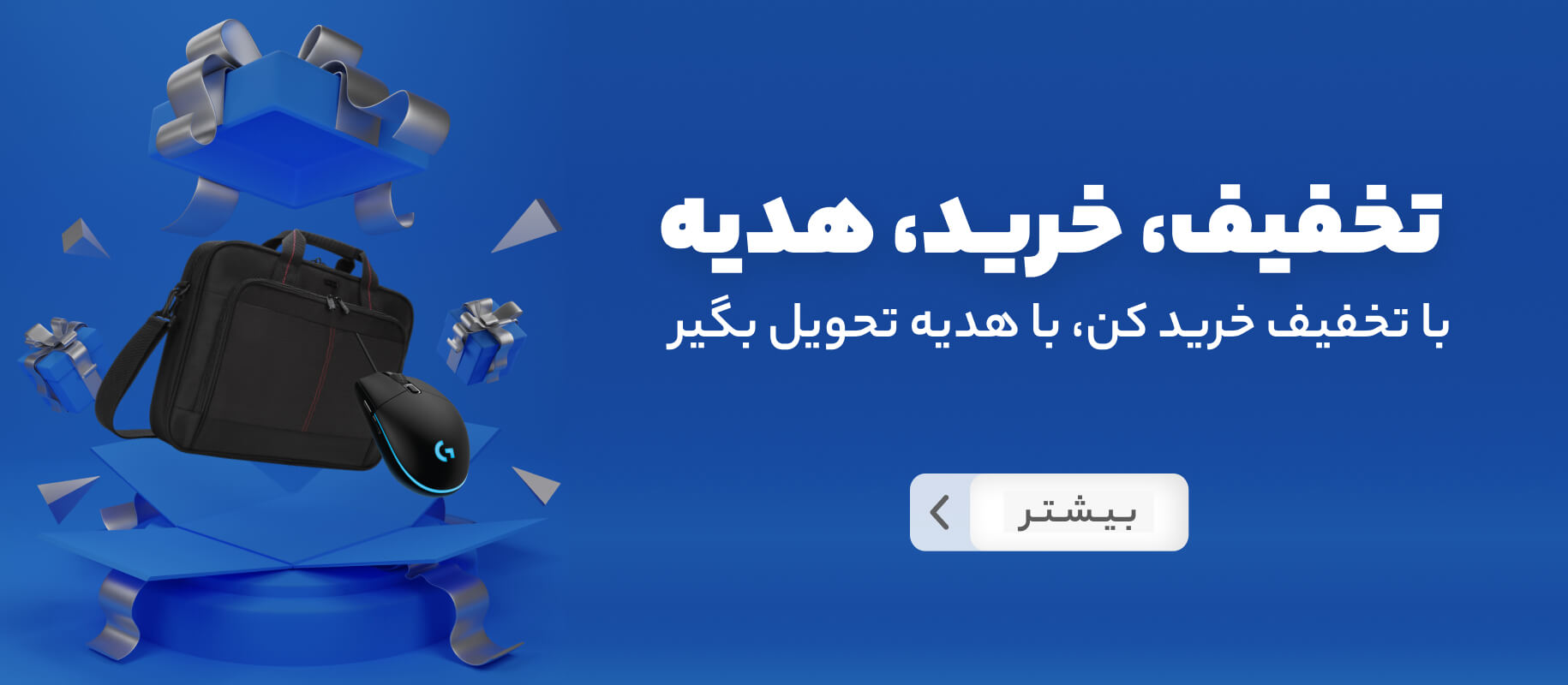 خرید با تخفیف